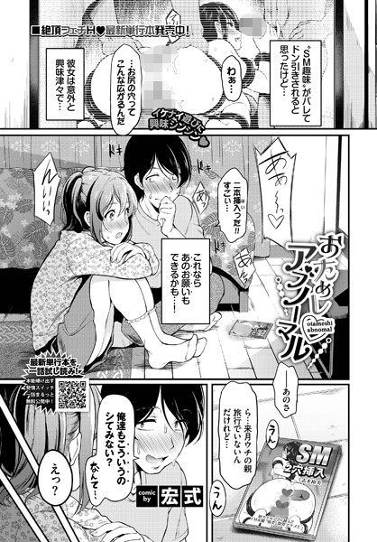 宏式|おためしアブノーマル（単話）-単話