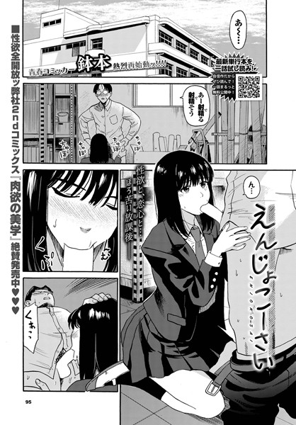鉢本|えんじょこーさい（単話）-制服
