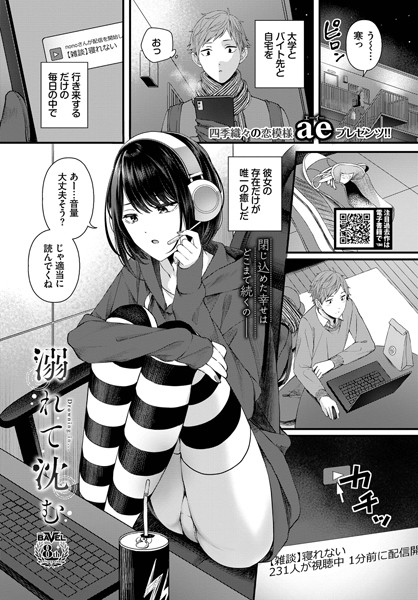 ae|溺れて沈む（単話）-単話