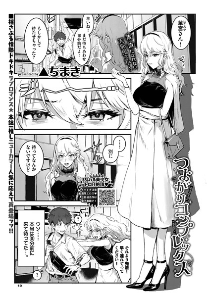 ▲ちまき|つよがりコンプレックス（単話）-ファンタジー