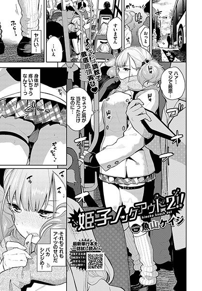魚山ケイジ|姫子ノックアウト！！（単話）-クンニ