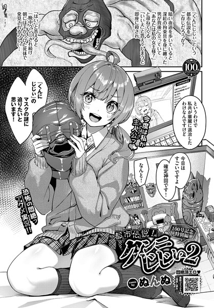ぬんぬ|都市伝説！クンニじじい（単話）-単話