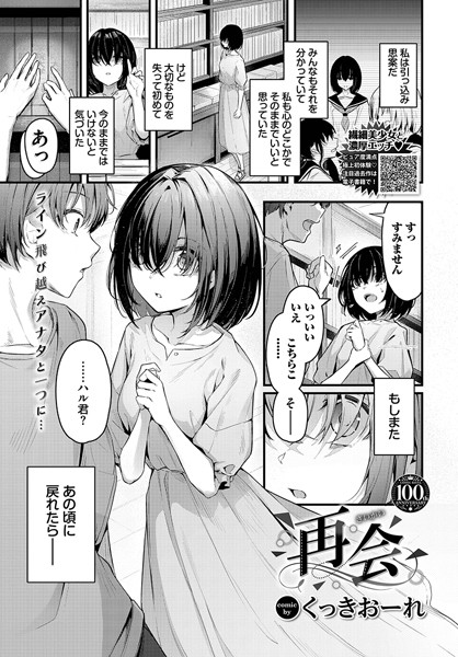 くっきおーれ|再会（単話）-単話