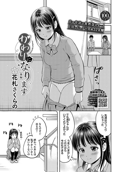 花札さくらの|かわりになります（単話）-単話