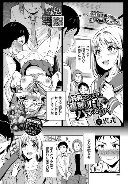 宏式|純粋マジメ君は寝取りHにハマってゆく（単話）-制服