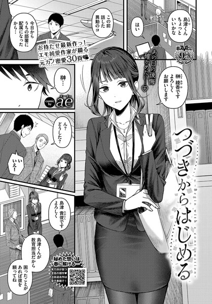 ae|つづきからはじめる（単話）-単話