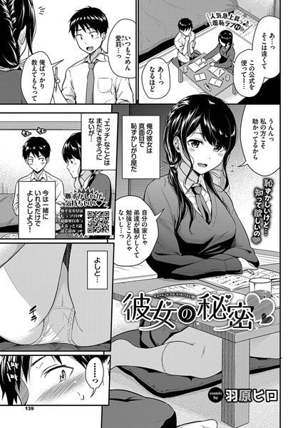 羽原ヒロ|彼女の秘密（単話）-制服
