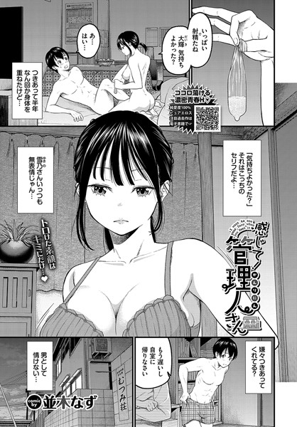 並木なず|感じて！管理人さん（単話）-クンニ