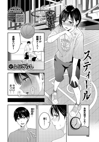 ふじざらし|スティール（単話）-単話