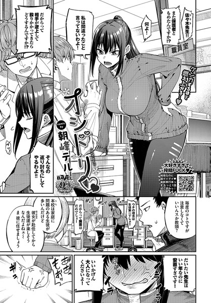 朝峰テル|オシドリ（単話）-単話