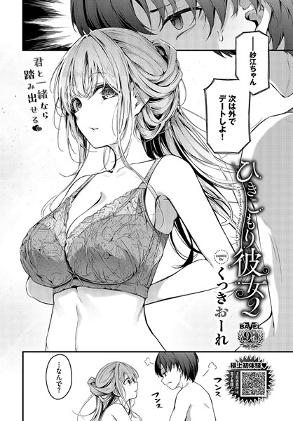 くっきおーれ|ひきこもり彼女（単話）-単話