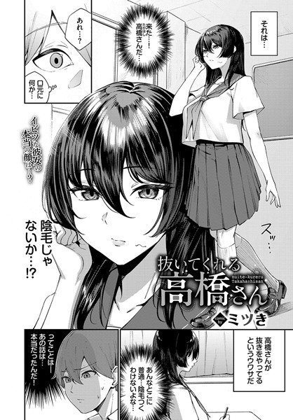 ミツき|抜いてくれる高橋さん（単話）-単話