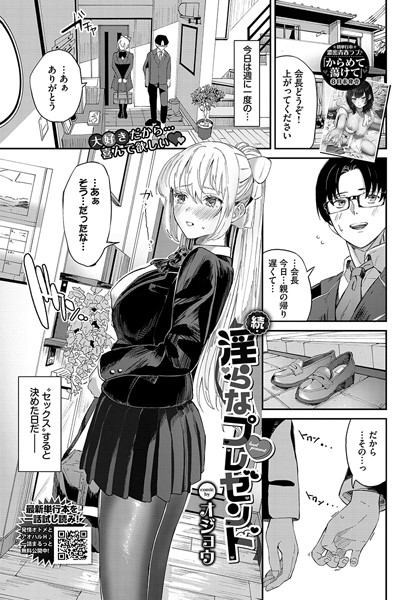 オジョウ|淫らなプレゼント（単話）-単話