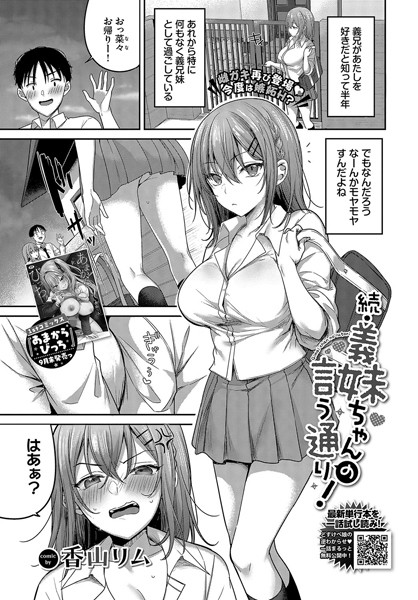 香山リム|義妹ちゃんの言う通り！（単話）-制服