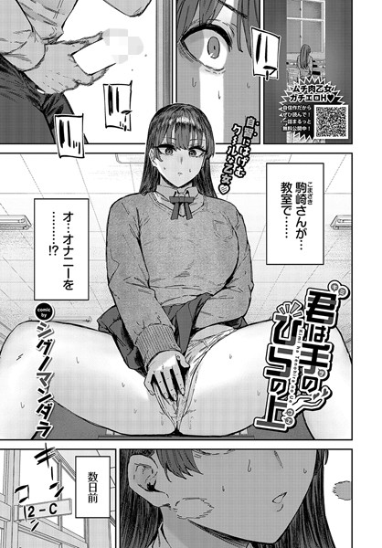 シグノマンダラ|君は手のひらの上（単話）-単話