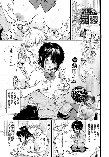 蛸田こぬ|控えめリクエスト（単話）-制服