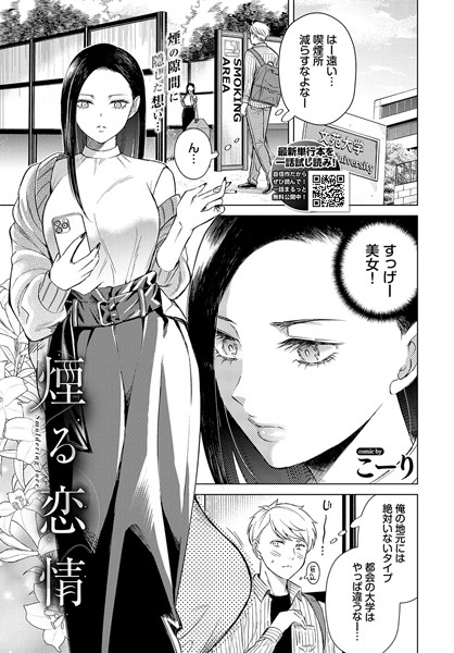 こーり|煙る恋情（単話）-クンニ