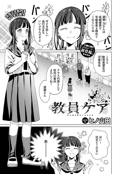 ヒノ山田|教員ケア（単話）-辱め
