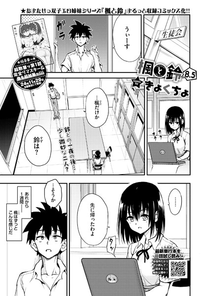 きょくちょ|楓と鈴（単話）-単話