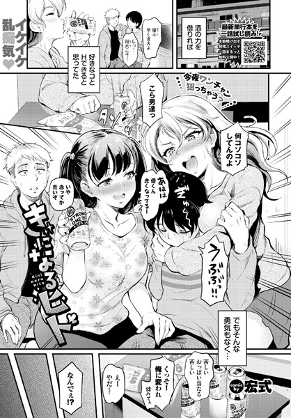 宏式|きになるヒト（単話）-クンニ