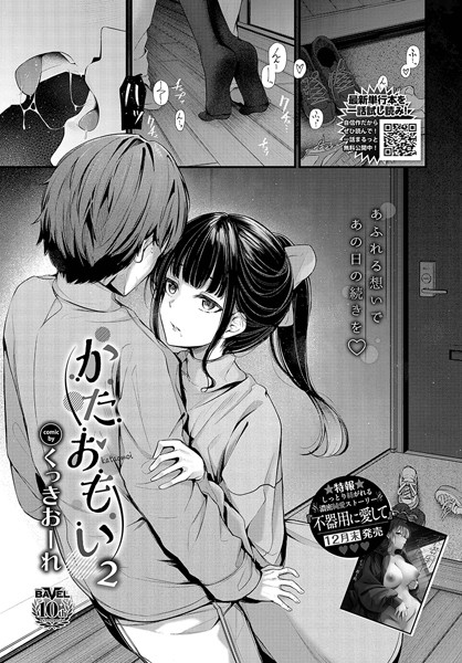 くっきおーれ|かたおもい（単話）-単話