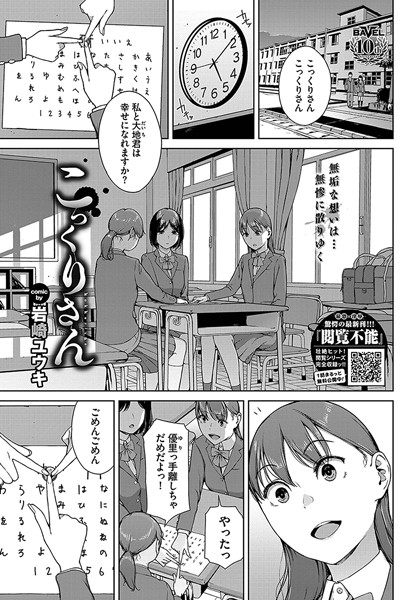 岩崎ユウキ|こっくりさん（単話）-ホラー