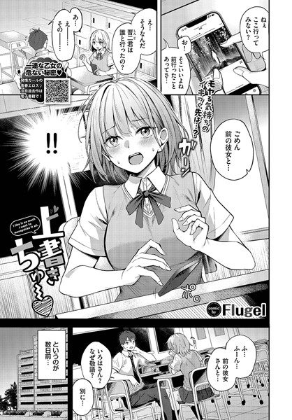 Flugel|上書きちゅー（単話）-単話