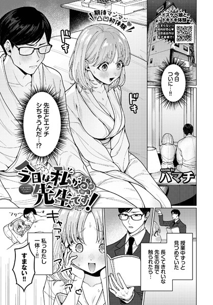 ハマチ|今日は私が先生です！（単話）-単話