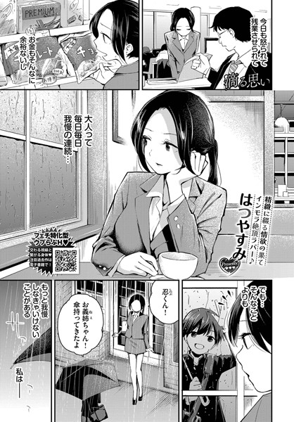 はつやすみ|滴る思い（単話）-クンニ