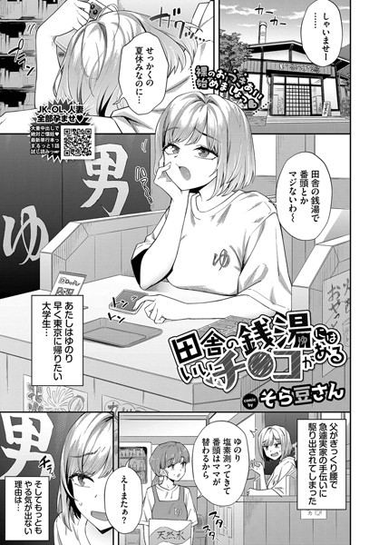そら豆さん|田舎の銭湯にはいいチ○コがある（単話）-クンニ