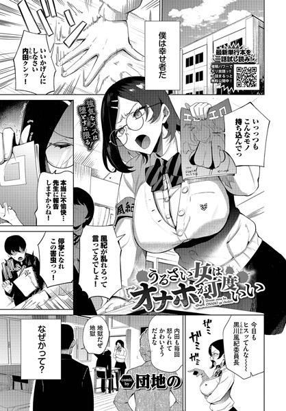 団地の|うるさい女はオナホが丁度いい（単話）-単話