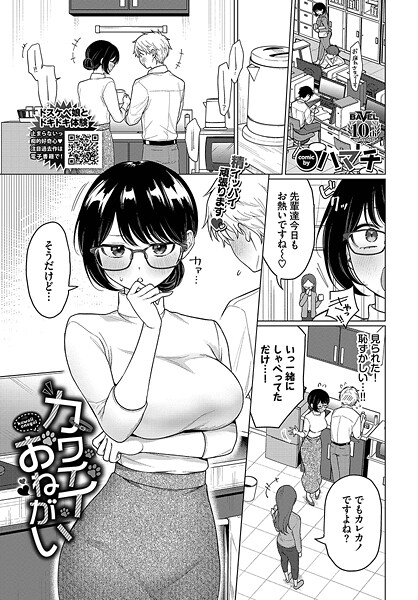 ハマチ|カワイイおねがい（単話）-単話