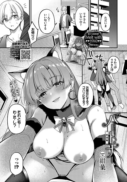 紺菓|パートナー（単話）-単話