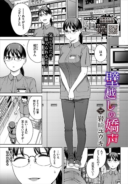 岩崎ユウキ|壁越しの嬌声（単話）-単話