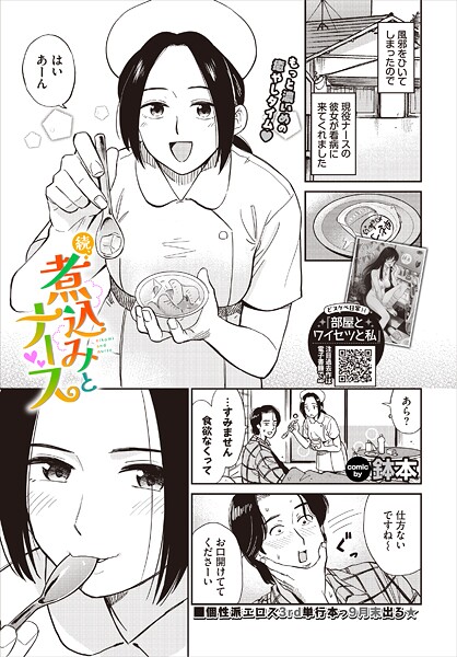 鉢本|煮込みとナース（単話）-羞恥