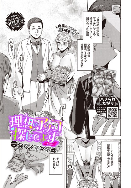 シグノマンダラ|理想のアソコ探してます（単話）-単話