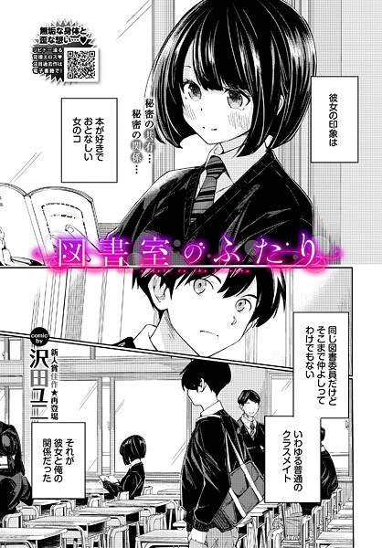 沢田ユニ|図書室のふたり（単話）-羞恥