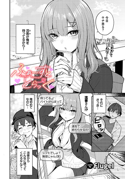 Flugel|ふぁーすと・とらっく（単話）-制服