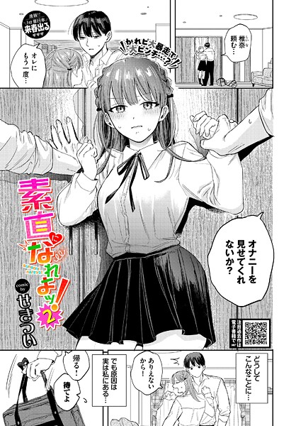 せきつい|素直になれよッ！（単話）-クンニ