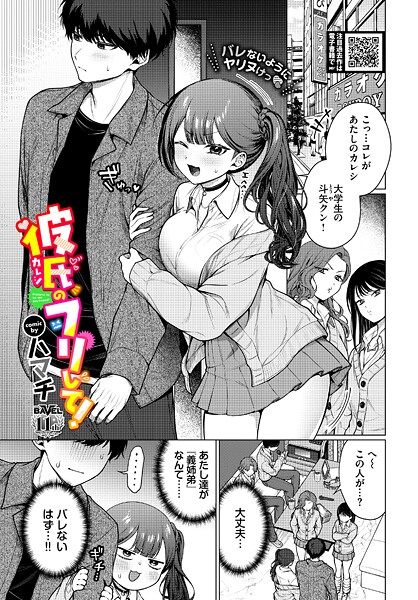 ハマチ|彼氏のフリして！（単話）-羞恥