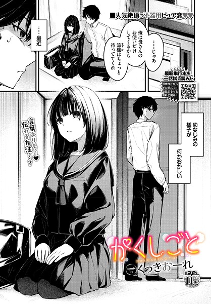 くっきおーれ|かくしごと（単話）-制服