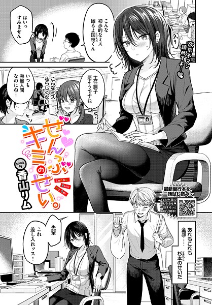 香山リム|ぜんぶキミのせい。（単話）-クンニ