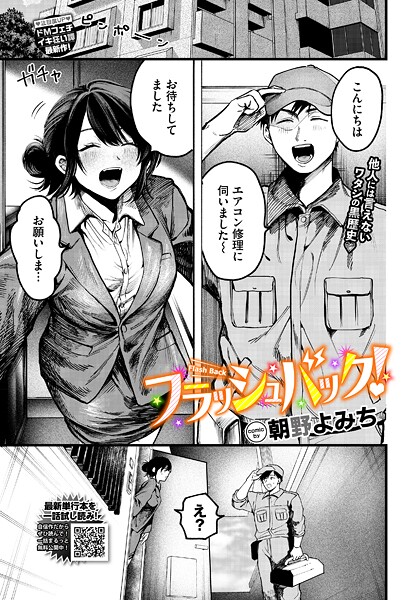 朝野よみち|フラッシュバック！（単話）-羞恥