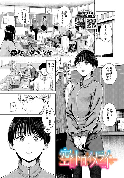 ヤマダユウヤ|空白トロイメライ（単話）-単話
