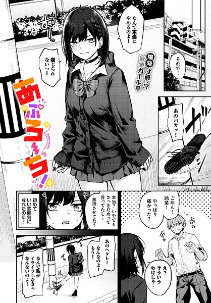 Flugel|あぷろーち！（単話）-制服