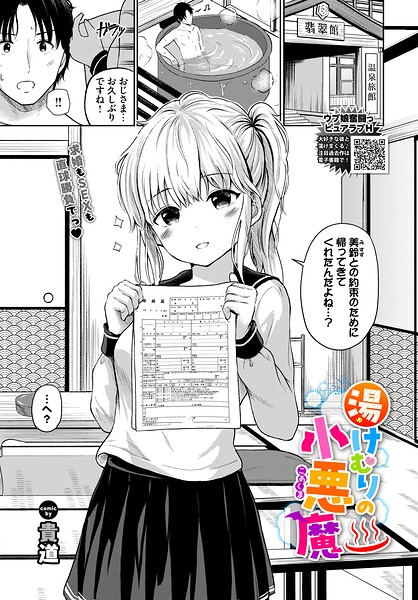 貴道|湯けむりの小悪魔（単話）-制服