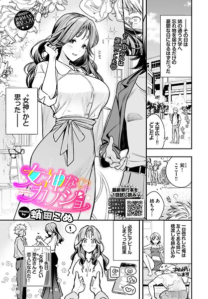 蛸田こぬ|女神なカノジョ（単話）-単話