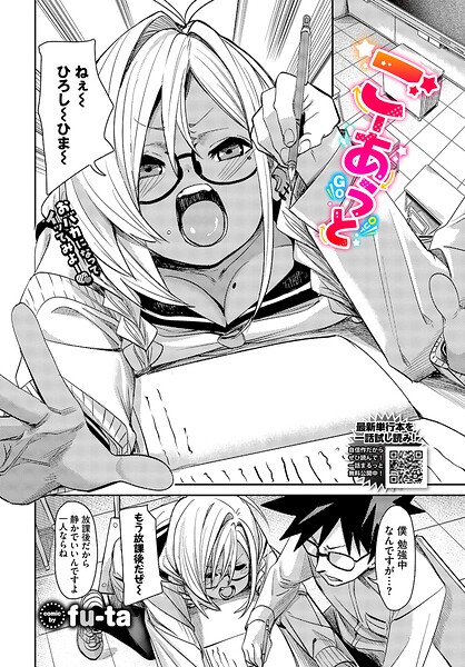 fu-ta|ごーあうと（単話）-単話