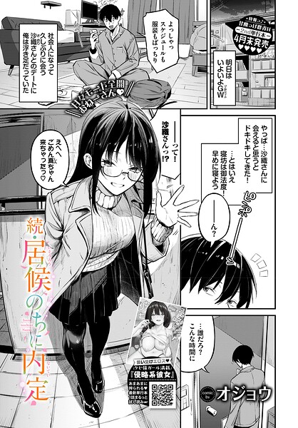 オジョウ|居候のちに内定（単話）-単話