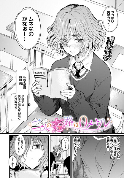 ナスムスビム|二人の恋路は0メートル（単話）-制服